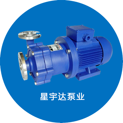天津市星宇达泵业制造有限公司